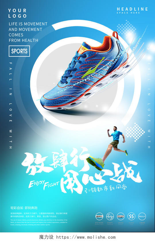 蓝色炫酷畅跑出色运动鞋鞋子跑鞋宣传海报
